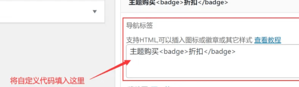子比主题美化-导航菜单美化自定义徽章及多种样式插图1