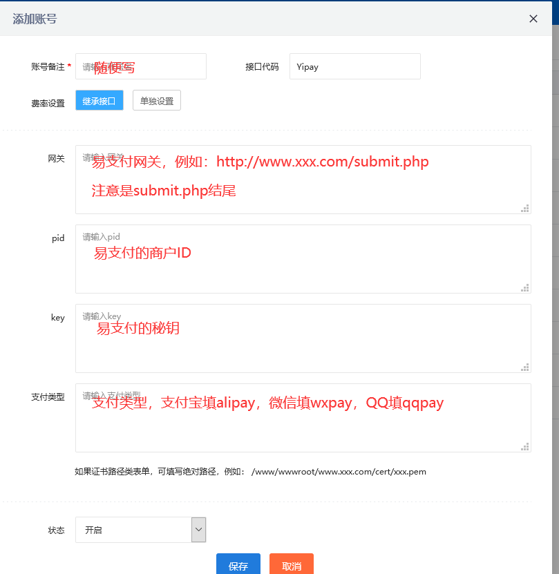 图片[2]-鲸发卡通用易支付配置-源码猫