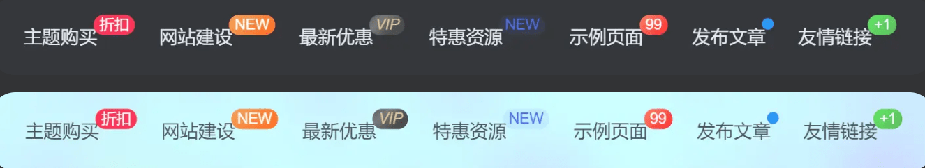 子比主题美化-导航菜单美化自定义徽章及多种样式-穷奇资源网