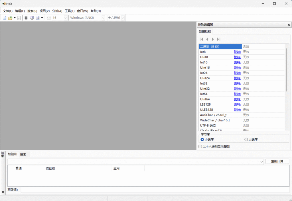 HxD Hex Editor 2.0.0-穷奇资源网