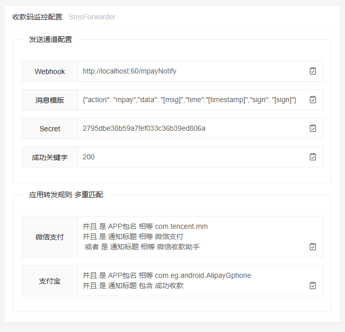 【码支付】个人免签码支付+挂机APP+架设视频-穷奇资源网